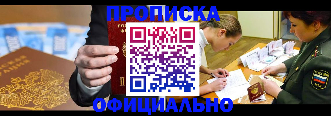 прописка поиск в Донском