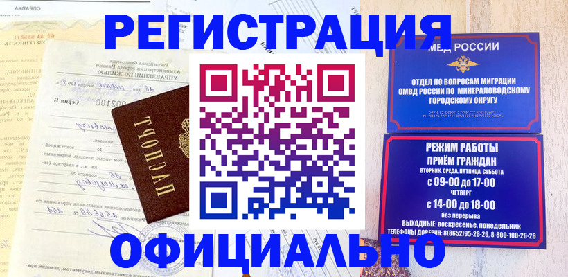 прописка для работы в Донском