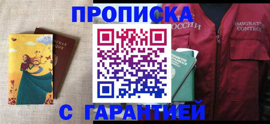 прописка иностранных граждан в Донском