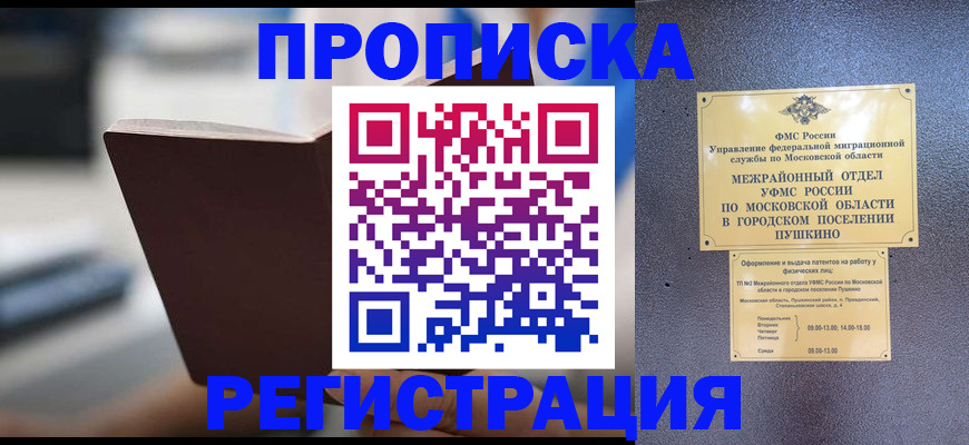 прописка законно в Донском